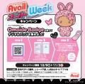 アベイル、10/19(月)より、「アベイルスーパーWeek アベイル、10/19(月)より、「アベイルスーパーWeek