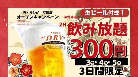 生付き飲み放題2時間が300円(税込330円)に!「博多 生付き飲み放題2時間が300円(税込330円)に!「博多