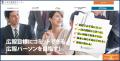 「ベーシック広報実務マスター速習コース」(日本広報 「ベーシック広報実務マスター速習コース」(日本広報