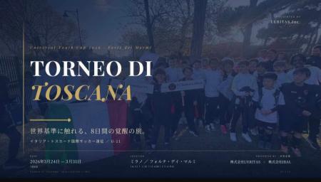 【世界の名門クラブが集うイタリア国際大会へ!】malv 【世界の名門クラブが集うイタリア国際大会へ!】malv