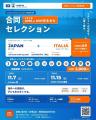 【世界の名門クラブが集うイタリア国際大会へ!】malv 【世界の名門クラブが集うイタリア国際大会へ!】malv