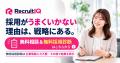 採用活動を6観点・45項目で100点満点に採点する無料ツ 採用活動を6観点・45項目で100点満点に採点する無料ツ