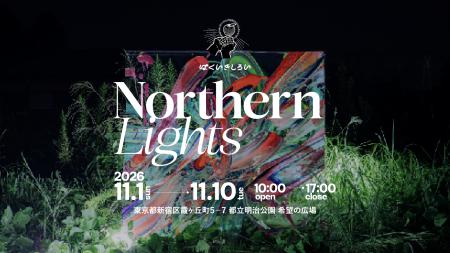 はくいきしろい、個展「Northern Lights」を都立明治 はくいきしろい、個展「Northern Lights」を都立明治