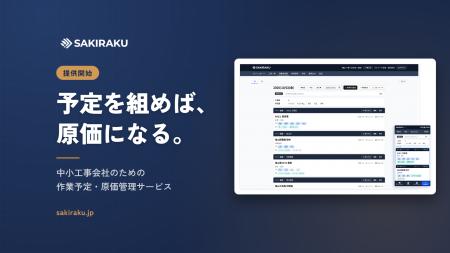 予定を組めば、原価になる。中小工事会社向けの作業予 予定を組めば、原価になる。中小工事会社向けの作業予