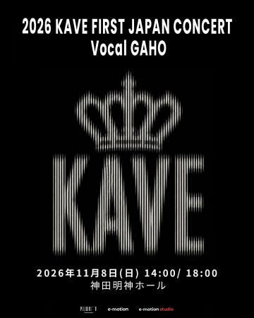 速報!! Gahoの所属する韓国のバンド「KAVE」、日本初 速報!! Gahoの所属する韓国のバンド「KAVE」、日本初