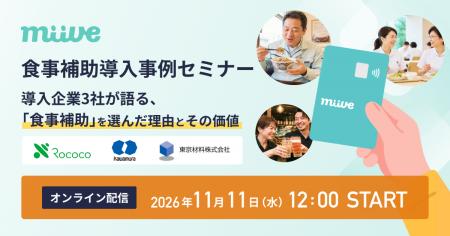 【11月11日(水)開催】食事補助導入事例・オンライン 【11月11日(水)開催】食事補助導入事例・オンライン