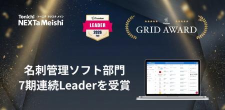 名刺管理アプリ「ネクスタ・メイシ」「ITreview Grid 名刺管理アプリ「ネクスタ・メイシ」「ITreview Grid