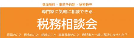 【長崎平戸で開催】経営・税金・相続・事業承継の悩み 【長崎平戸で開催】経営・税金・相続・事業承継の悩み