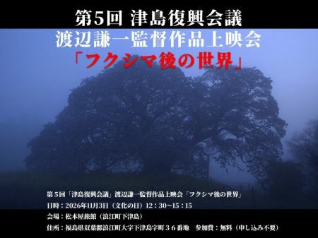 11/3 浪江町津島地区にて映画「フクシマ後の世界」上 11/3 浪江町津島地区にて映画「フクシマ後の世界」上