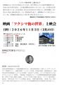 11/3 浪江町津島地区にて映画「フクシマ後の世界」上 11/3 浪江町津島地区にて映画「フクシマ後の世界」上