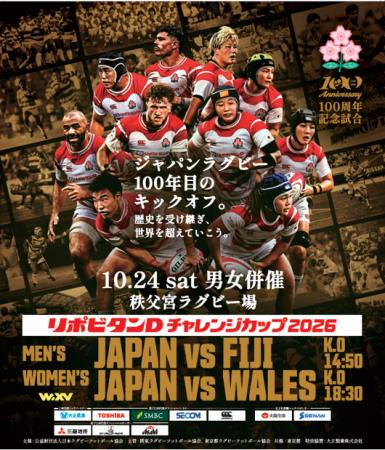 日本ラグビー100周年、その四半世紀を大正製薬がとも 日本ラグビー100周年、その四半世紀を大正製薬がとも