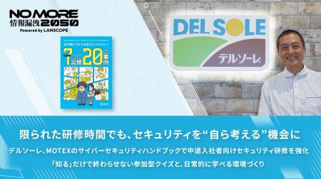 限られた研修時間でも、セキュリティを“自ら考える”機 限られた研修時間でも、セキュリティを“自ら考える”機