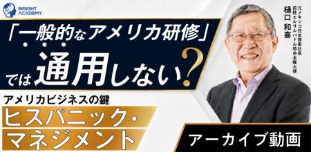 「一般的なアメリカ研修」では通用しない? アメリカ 「一般的なアメリカ研修」では通用しない? アメリカ