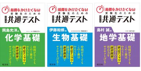 短時間で共通テストを攻略!「時間をかけたくない受験 短時間で共通テストを攻略!「時間をかけたくない受験