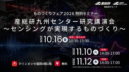 センシングが実現するものづくり 産総研九州センター センシングが実現するものづくり 産総研九州センター