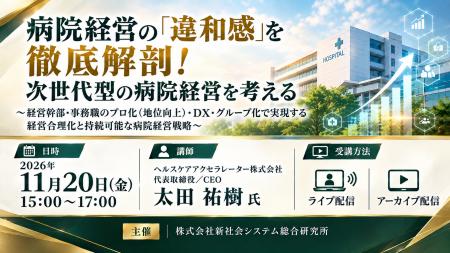 「病院経営の「違和感」を徹底解剖!次世代型の病院経 「病院経営の「違和感」を徹底解剖!次世代型の病院経