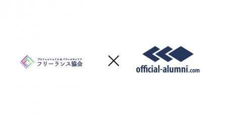 株式会社ハッカズーク、フリーランス協会に賛助会員と 株式会社ハッカズーク、フリーランス協会に賛助会員と
