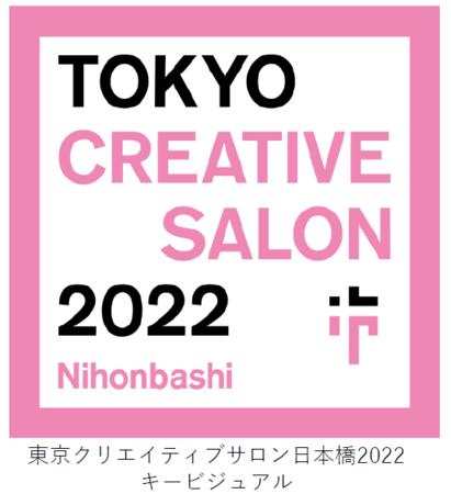 今年は多彩なクリエイター・アーティストと共にutf-8 今年は多彩なクリエイター・アーティストと共にutf-8