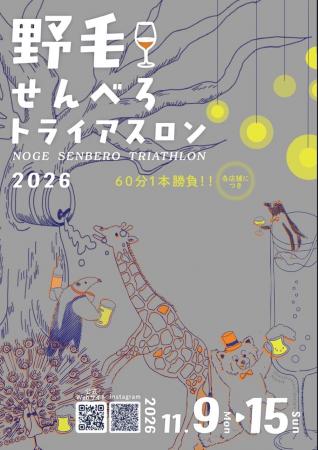 昨年51店舗から86店舗へ拡大!横浜・野毛を巡る「野毛 昨年51店舗から86店舗へ拡大!横浜・野毛を巡る「野毛
