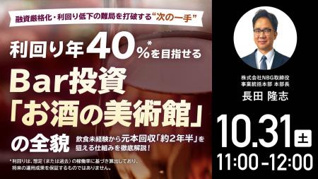10月31日(土)11時よりオンライン開催!Bar投資「お 10月31日(土)11時よりオンライン開催!Bar投資「お