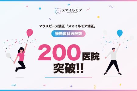 マウスピース矯正「スマイルモア矯正」、提携歯科医院 マウスピース矯正「スマイルモア矯正」、提携歯科医院