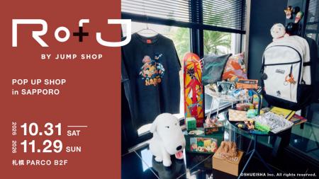 「JUMP SHOP」が手がけるライフスタイルブランド『Rof 「JUMP SHOP」が手がけるライフスタイルブランド『Rof