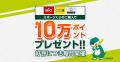 スポーツくじ「SMBC toto」に定期購入機能「BIGわくわ スポーツくじ「SMBC toto」に定期購入機能「BIGわくわ