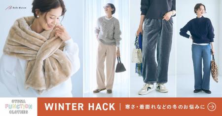冬の防寒・節電対策に!ベルメゾンファッションの「WI 冬の防寒・節電対策に!ベルメゾンファッションの「WI