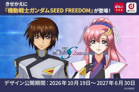 「機動戦士ガンダムSEEDシリーズ×ドコモ コラボキャン 「機動戦士ガンダムSEEDシリーズ×ドコモ コラボキャン