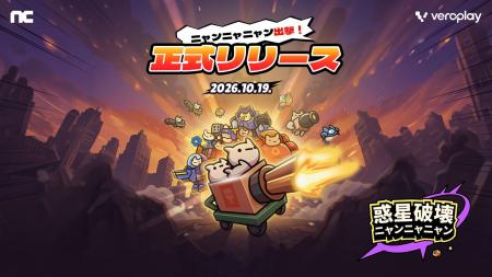 【韓国NC】NCのモバイルカジュアルゲーム子会社「Vero 【韓国NC】NCのモバイルカジュアルゲーム子会社「Vero