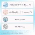 Amazon限定のスキンケアブランド「MediBiocell」から Amazon限定のスキンケアブランド「MediBiocell」から