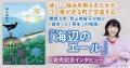 青山美智子『海辺のエール』(10/19発売)全国200名を 青山美智子『海辺のエール』(10/19発売)全国200名を