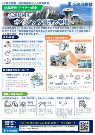 独立行政法人水資源機構総合技術センター は「新技術 独立行政法人水資源機構総合技術センター は「新技術