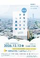 泉佐野市の魅力やポテンシャルについて考える『第4回 泉佐野市の魅力やポテンシャルについて考える『第4回