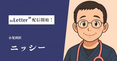 小児科医の「ニッシー」氏がプロ向け執筆プラットフォ 小児科医の「ニッシー」氏がプロ向け執筆プラットフォ