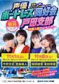 人気声優・堂島颯人がボートレースの世界へ飛び込む! 人気声優・堂島颯人がボートレースの世界へ飛び込む!