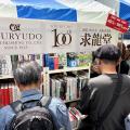 2026年10月24日(土)・25日(日)神保町ブックフェス 2026年10月24日(土)・25日(日)神保町ブックフェス