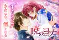 『暁のヨナ』最終巻発売記念!「マンガPark」限定で12 『暁のヨナ』最終巻発売記念!「マンガPark」限定で12