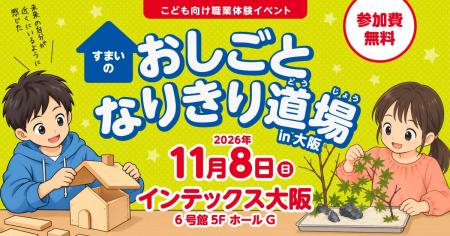 【大阪・11/8開催】WAZA優勝者が講師!こどもが大工や 【大阪・11/8開催】WAZA優勝者が講師!こどもが大工や