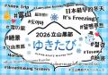 立山黒部アルペンルート、新雪を楽しむ「2026 立utf-8 立山黒部アルペンルート、新雪を楽しむ「2026 立utf-8
