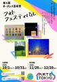 【0~18歳対象】『君たちからみた世界』を写真で募集 【0~18歳対象】『君たちからみた世界』を写真で募集