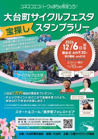 ユネスコエコパークの町を巡る「第3回 大台町サイクル ユネスコエコパークの町を巡る「第3回 大台町サイクル
