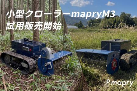 【数量限定】林業の下刈り・農業の除草を大幅に省力化 【数量限定】林業の下刈り・農業の除草を大幅に省力化