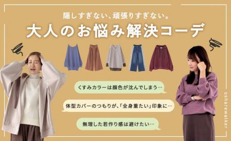 隠しすぎない、頑張りすぎない。アラフォーからの大人 隠しすぎない、頑張りすぎない。アラフォーからの大人