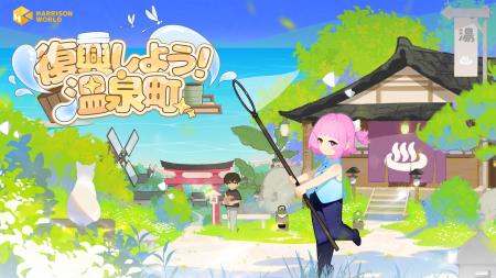 蝉の声、花火、忘れられない夏――『復興しよう!温泉町 蝉の声、花火、忘れられない夏――『復興しよう!温泉町