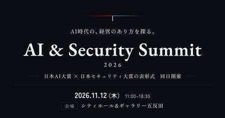 「日本セキュリティ大賞2026」のセキュリティ運用支援 「日本セキュリティ大賞2026」のセキュリティ運用支援