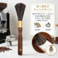 珈琲の安定した味は清掃から。しなやかで静電気が起き 珈琲の安定した味は清掃から。しなやかで静電気が起き