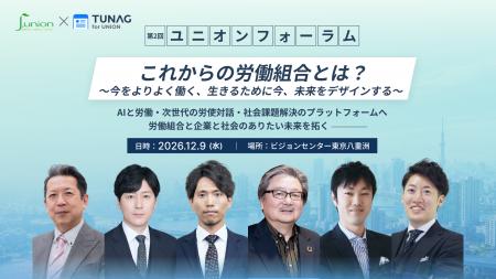 AIと多様化の時代に、労働組合の存在意義を問い直す。 AIと多様化の時代に、労働組合の存在意義を問い直す。