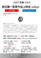 11/7(土)~ 11/8(日)ART 企画 OKO 主催による「渡 11/7(土)~ 11/8(日)ART 企画 OKO 主催による「渡