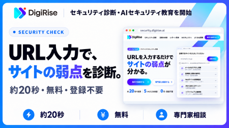 URLを入れるだけ、約20秒で自社サイトの弱点がわかる URLを入れるだけ、約20秒で自社サイトの弱点がわかる